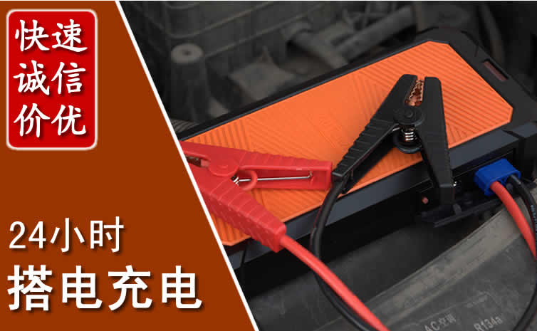 周村区汽车搭电